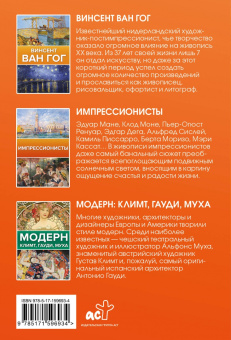 Легенды мировой живописи. Великие имена