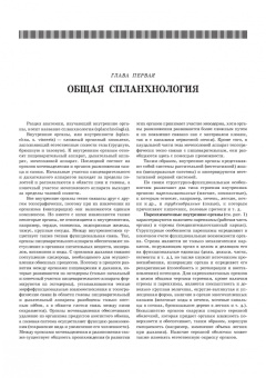 Слесаренко, Бабичев, Торба: Анатомия собаки. Висцеральные системы (Спланхнология). Учебник для вузов