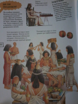 Агоста, МакРей: Древний Египет