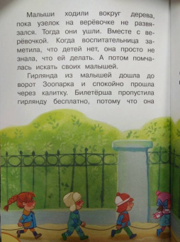 Григорий Остер: 38 попугаев. Сказки для маленьких детей