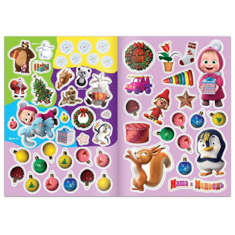 Е. Сачкова: Адвент-календарь. Маша и Медведь. Книжка с наклейками