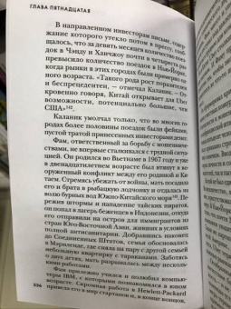 Майк Айзек: На взводе. Битва за Uber