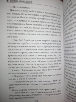 Тереза Дрисколл: Я слежу за тобой