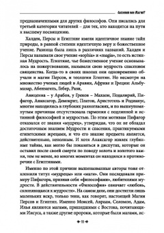 Черновед: Белая магия иль сокровищница тайных наук и чудесных действий природы. Книга 9