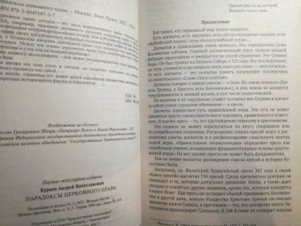 Андрей Кураев: Парадоксы церковного права