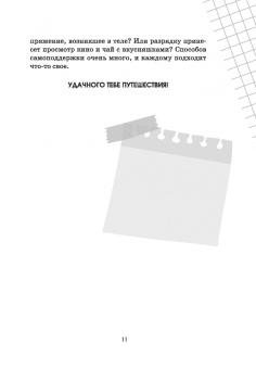 Евгения Асеева: Что я чувствую? Дневник чувств и эмоций