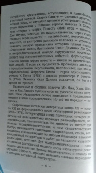 Мо, Хань, Янь: Папапа. Современная китайская повесть