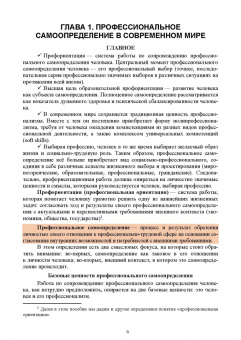 Блинов, Родичев, Сергеев: Образовательная профориентация. Учебное пособие для СПО