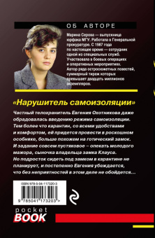 Марина Серова: Нарушитель самоизоляции
