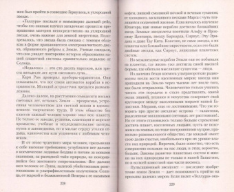 Иван Ефремов: Сердце Змеи