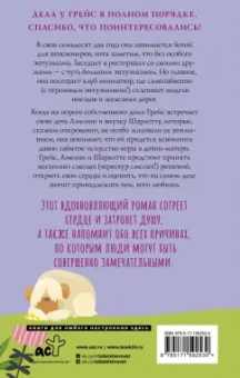Элеанор Рэй: Искусство игры в дочки-матери