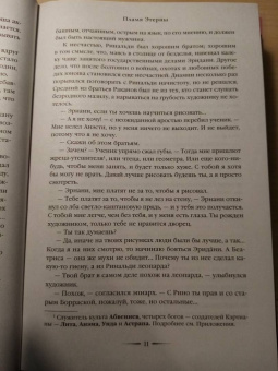 Вера Камша: От войны до войны
