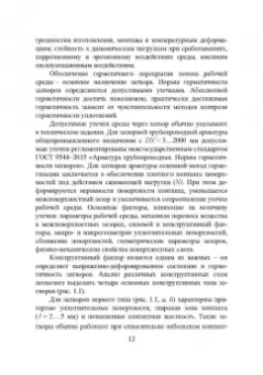 Огар, Тарасов: Оптимальное проектирование затворов трубопроводной арматуры. Монография