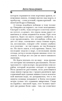 Артуро Перес-Реверте: Карта небесной сферы, или Тайный меридиан