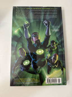 Джонс, Томаси, Бедард: Зеленый Фонарь. Война Зеленых Фонарей