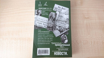 Синклер Льюис: У нас это невозможно