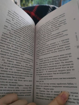 Анна Джейн: Только с тобой. Антифанатка