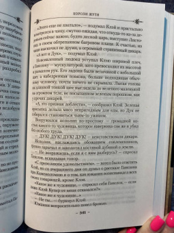 Николас Имс: Короли Жути