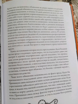 Яков Канторович: В застенках инквизиции. Процессы над ведьмами и животными