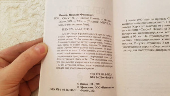 Николай Иванов: Объект 217