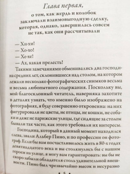 Валерия Вербинина: Статский советник по делам обольщения
