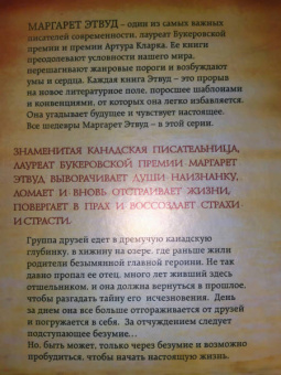 Маргарет Этвуд: Пробуждение