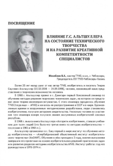 Аминов, Голдовский, Сибиряков: России нужны инновации. Используем ТРИЗ