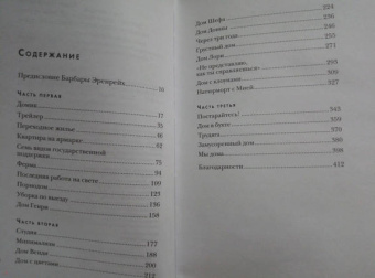 Стефани Лэнд: Уборщица. История матери-одиночки