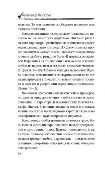 Александр Невзоров: Уроки атеизма (+CD)
