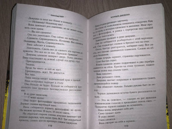 Александр Барр: Черный дневник