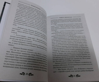 Валерий Гуминский: Найденыш. Обретение Силы