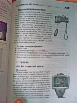 Сергей Козлов: Защита информации. Устройства несанкционированного съема информации и борьба с ними