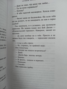 Харуки Мураками: Слушай песню ветра. Пинбол 1973