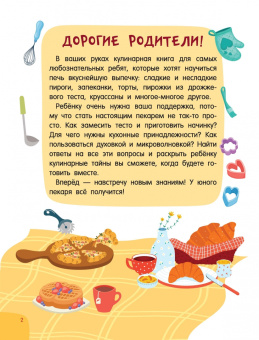 Валентина Дмитриева: Печём сами без мамы