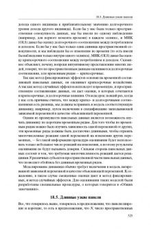 Питер Кеннеди: Путеводитель по эконометрике. Книга 2