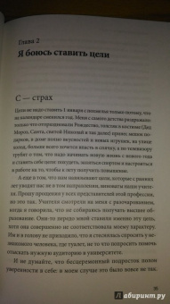 Мэнди Холгейт: Победи свой страх. Как избавиться от негативных установок и добиться успеха