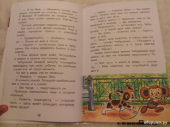 Эдуард Успенский: Крокодил Гена и его друзья