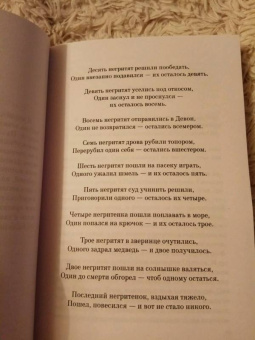 Агата Кристи: Десять негритят