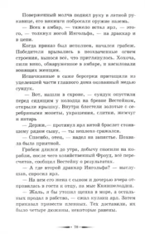 Валерий Ковалев: Рюрик