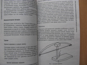 Кулинарная книга выживальщика