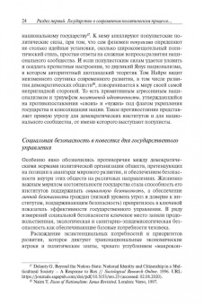 Лапкин, Семененко, Пантин: Государство в политической науке и социальной реальности XXI века