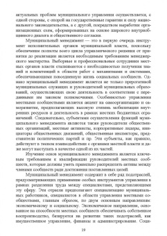Олег Рой: Муниципальный менеджмент. Учебное пособие для вузов