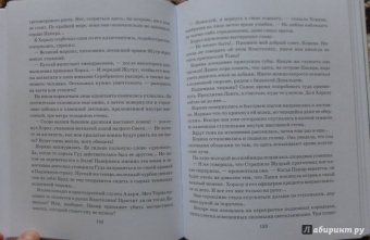 Сергей Сухинов: Битва в Подземной стране