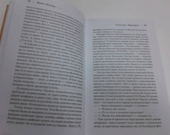 Юрий Поляков: Совдетство. Пересменок