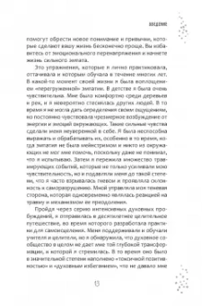 Ора Норт: Дневник эмпата, или Как справиться с эмоциональными перегрузками, исследовать свое теневое «Я»