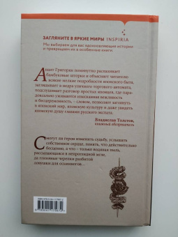 Анаит Григорян: Осьминог