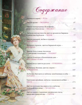 Николай Золотницкий: Мифы и легенды о цветах