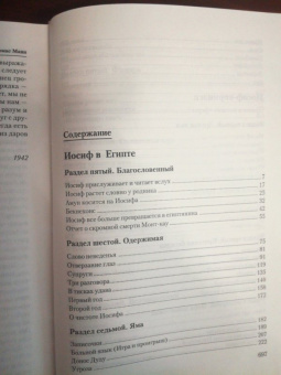 Томас Манн: Иосиф и его братья. В 2-х томах. Том 2. Иосиф в Египте