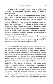 Научное изучение колядок и щедривок