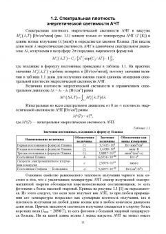 Белоусов, Постников: Инфракрасная фотоника. Учебное пособие